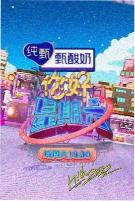 内衣综艺